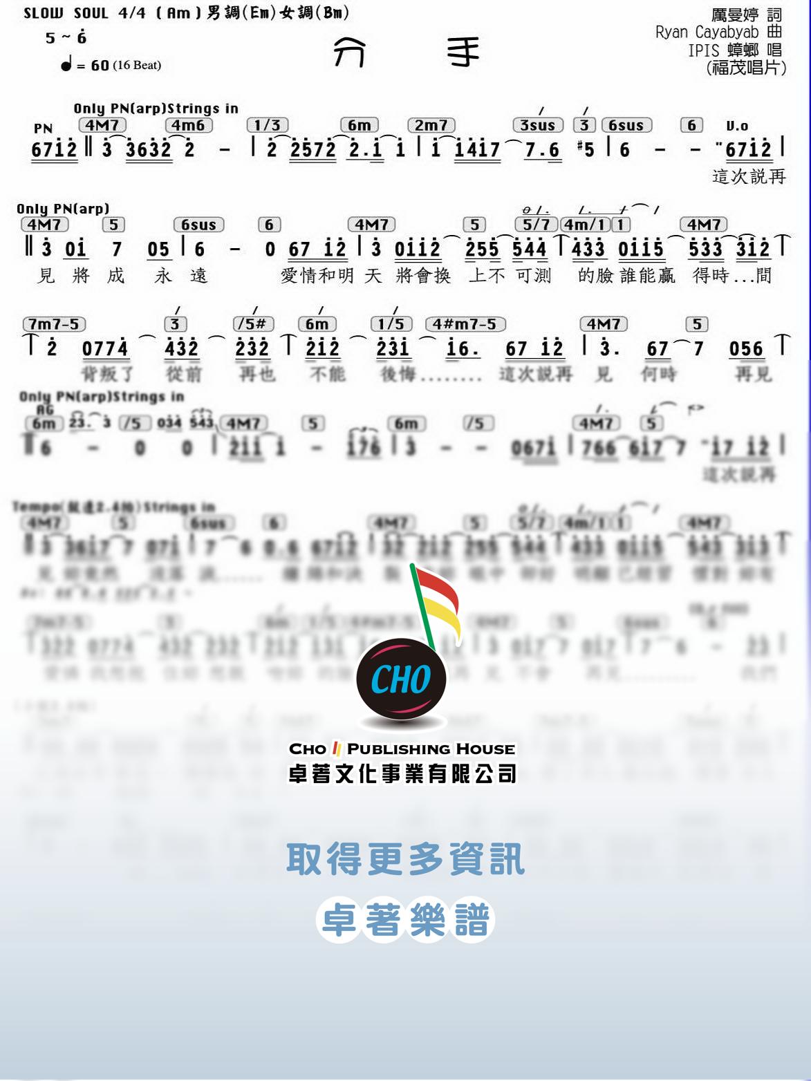 分手